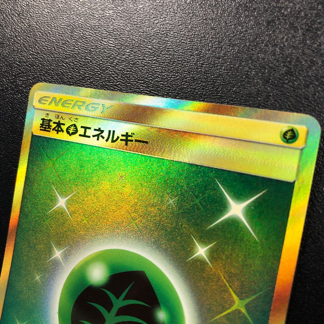 Basic GrassEnergy UR