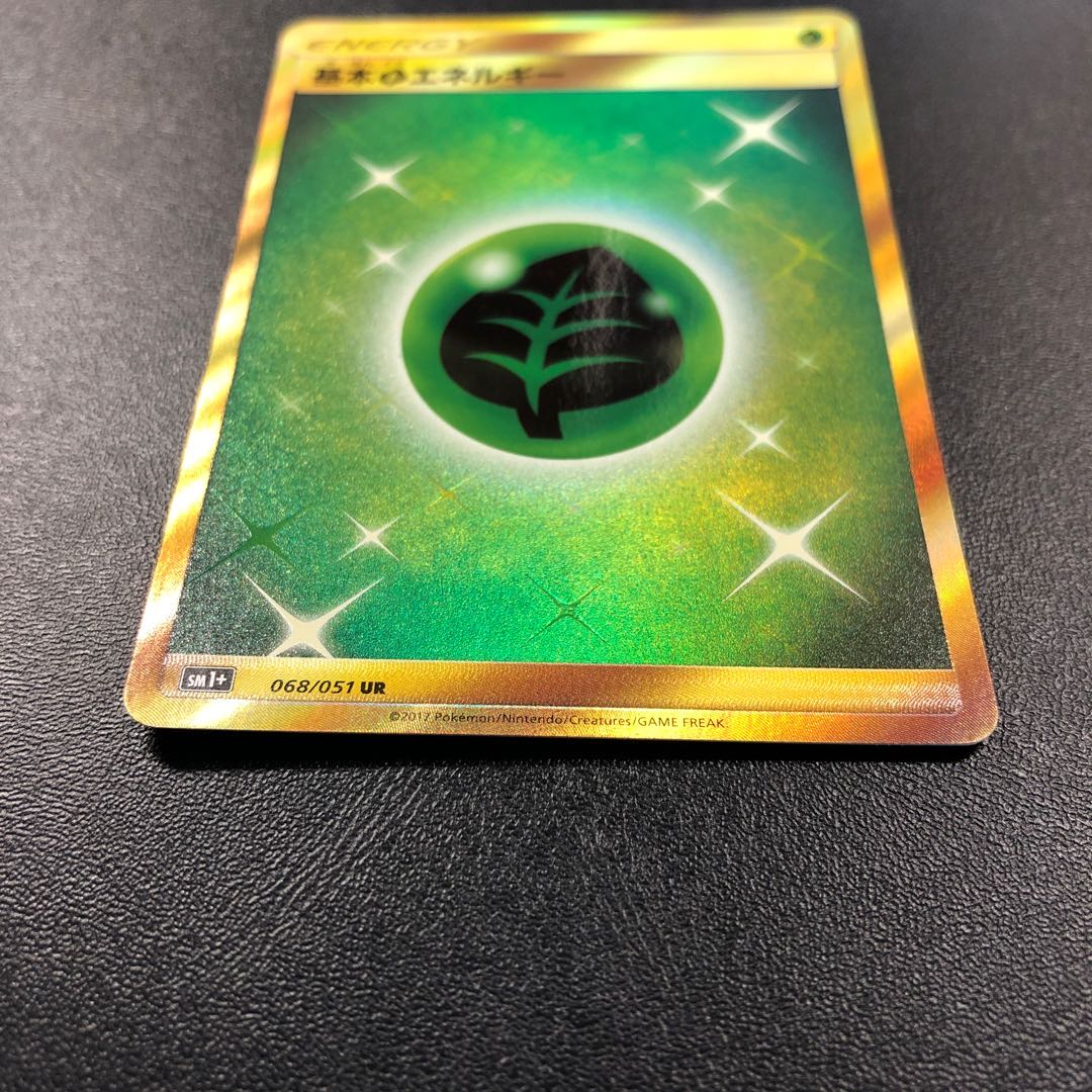 Basic GrassEnergy UR