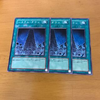 遊戯王 システムダウン 3枚 字レア