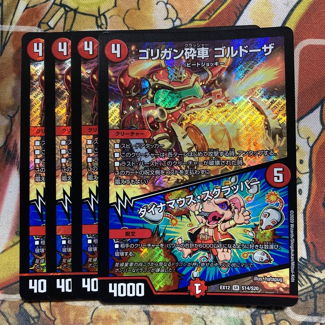 ゴリガン砕車 ゴルドーザ｜ダイナマウス・スクラッパー　4枚セット