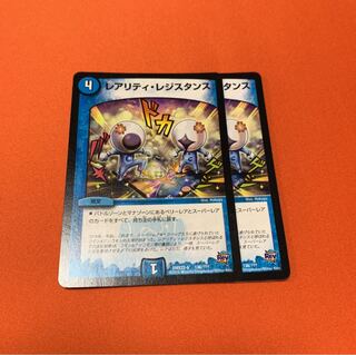 レアリティレジスタンス 2枚