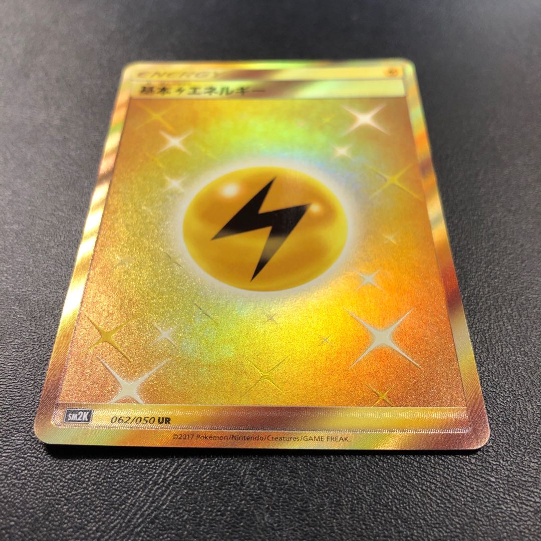 基本雷エネルギー UR