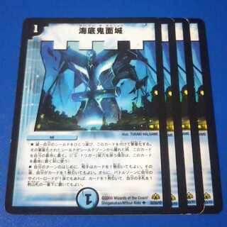 海底鬼面城　4枚【管理記号11】