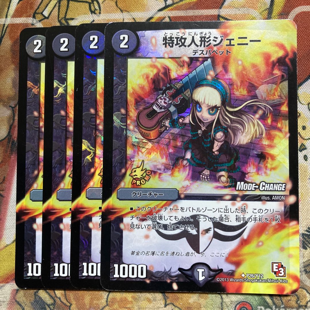 特攻人形ジェニー U-foil 4枚セット