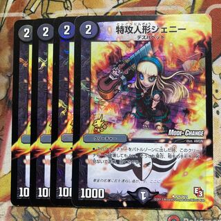 特攻人形ジェニー U-foil 4枚セット