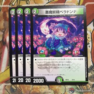 悪魔妖精ベラドンナ　4枚セット