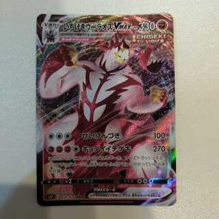 いちげきウーラオスVMAX RRR