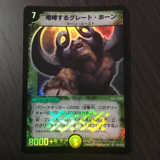 [Beautiful] Roaring Great-Horn Early