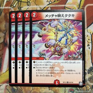 メッチャ映えタタキ　4枚セット