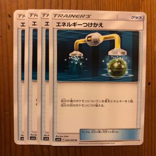 エネルギーつけかえ 4枚 ポケモンカード ポケカ