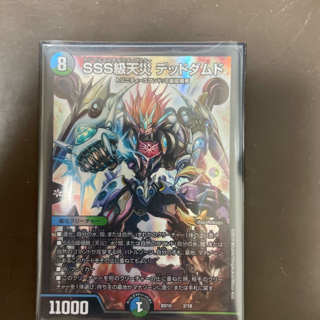 SSS級天災 デッドダムド