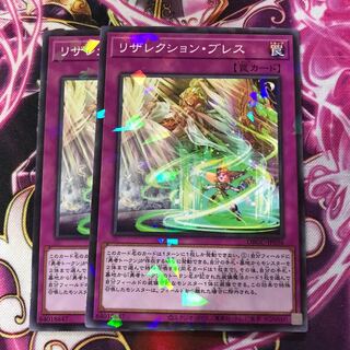 リザレクション・ブレス