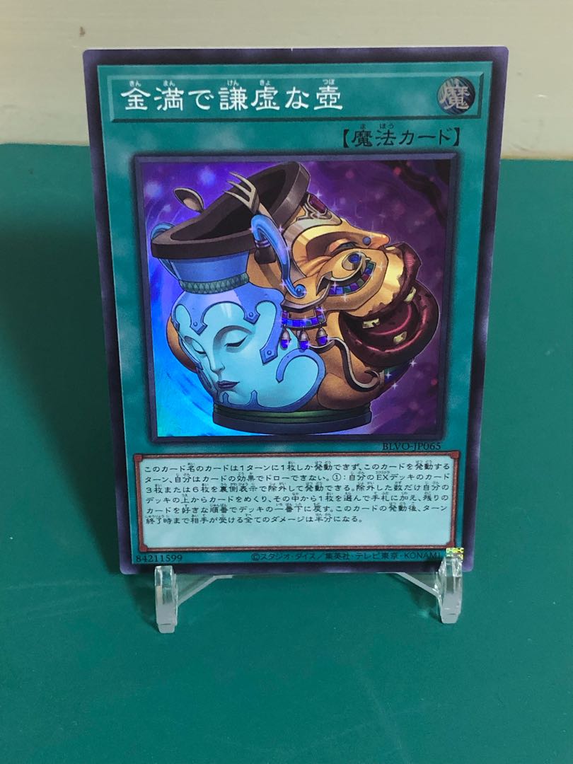 金満で謙虚な壺 スーパーレア