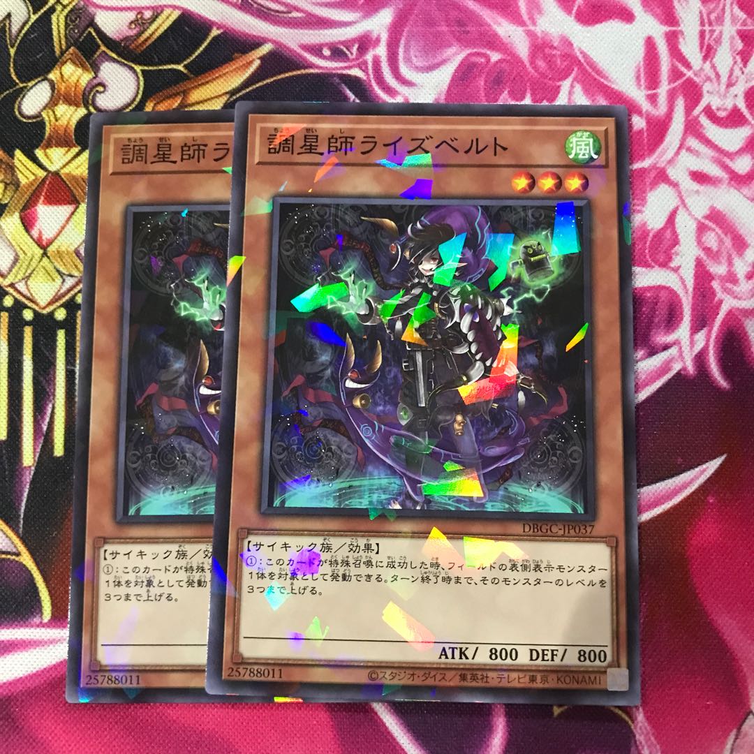 調星師ライズベルト