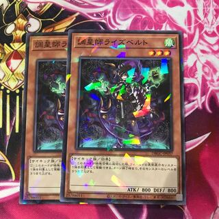 調星師ライズベルト