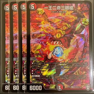 一王二命三眼槍 SR      4枚セット
