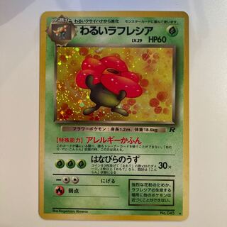 Nagachie様専用　わるいラフレシア　旧裏