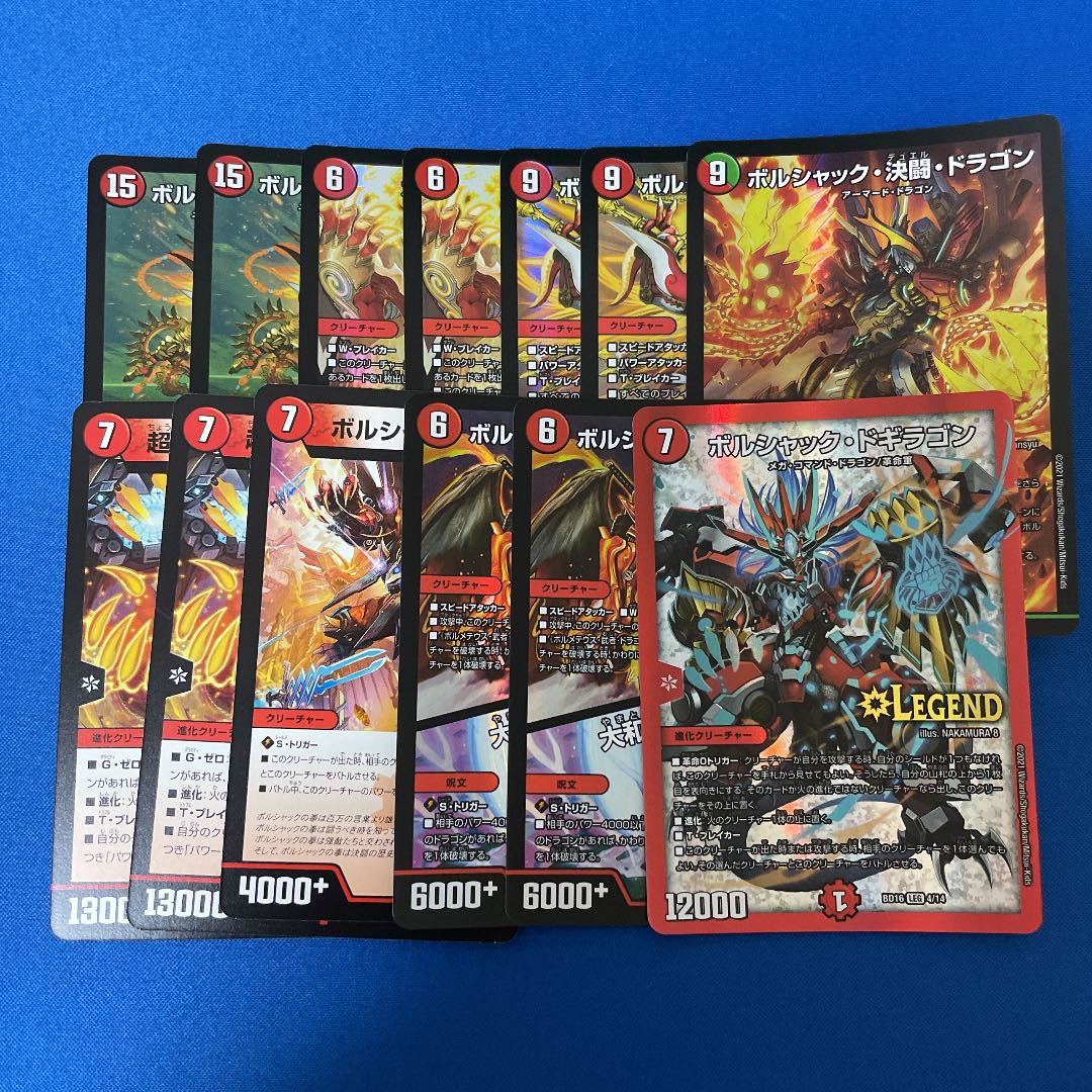 ボルシャック クロニクル 端数 計13枚