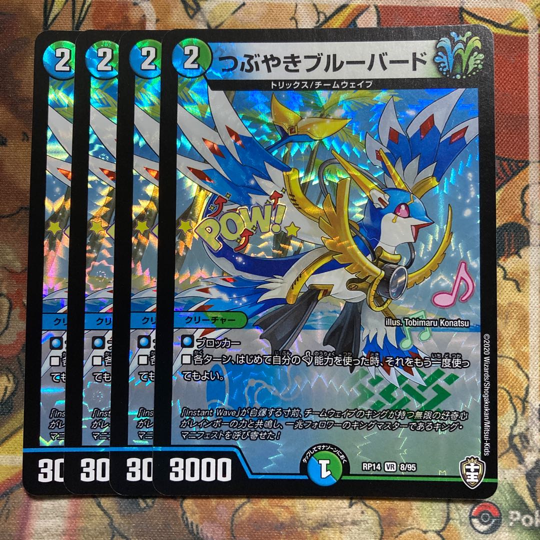 つぶやきブルーバード　4枚セット