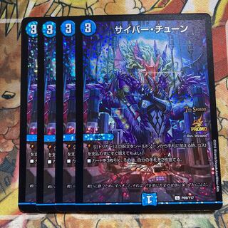 サイバー・チューン C-foil  4枚セット