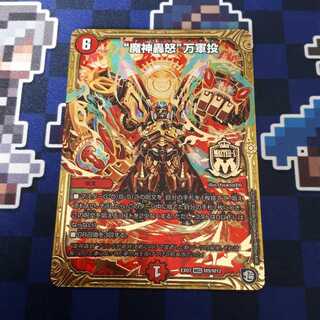 “魔神轟怒”万軍投