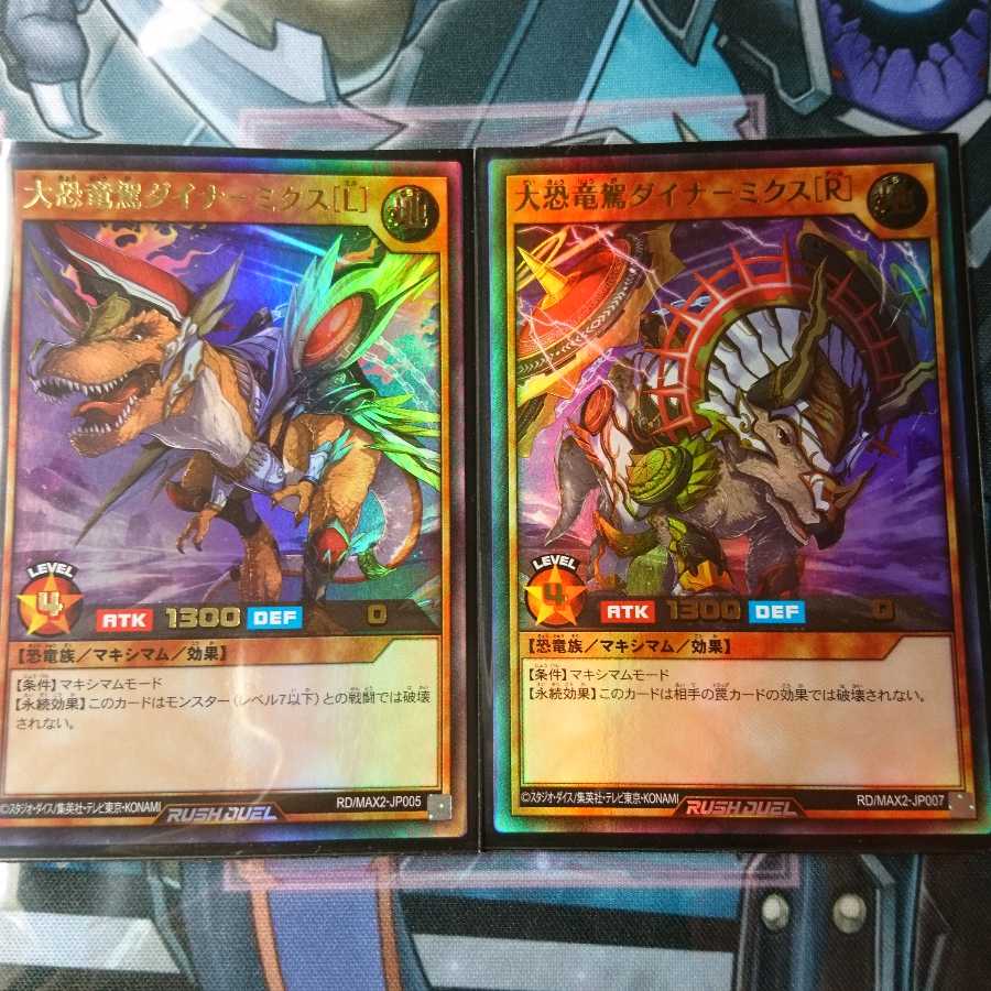 大恐竜駕ダイナーミクス