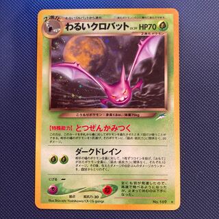 わるいクロバット　旧裏　極美品