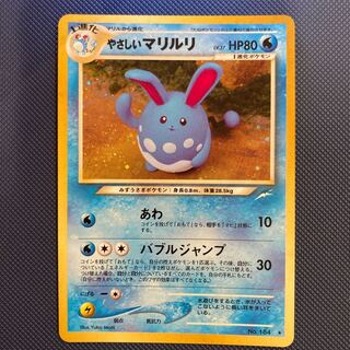 旧裏 マリル」の激安通販 | magi