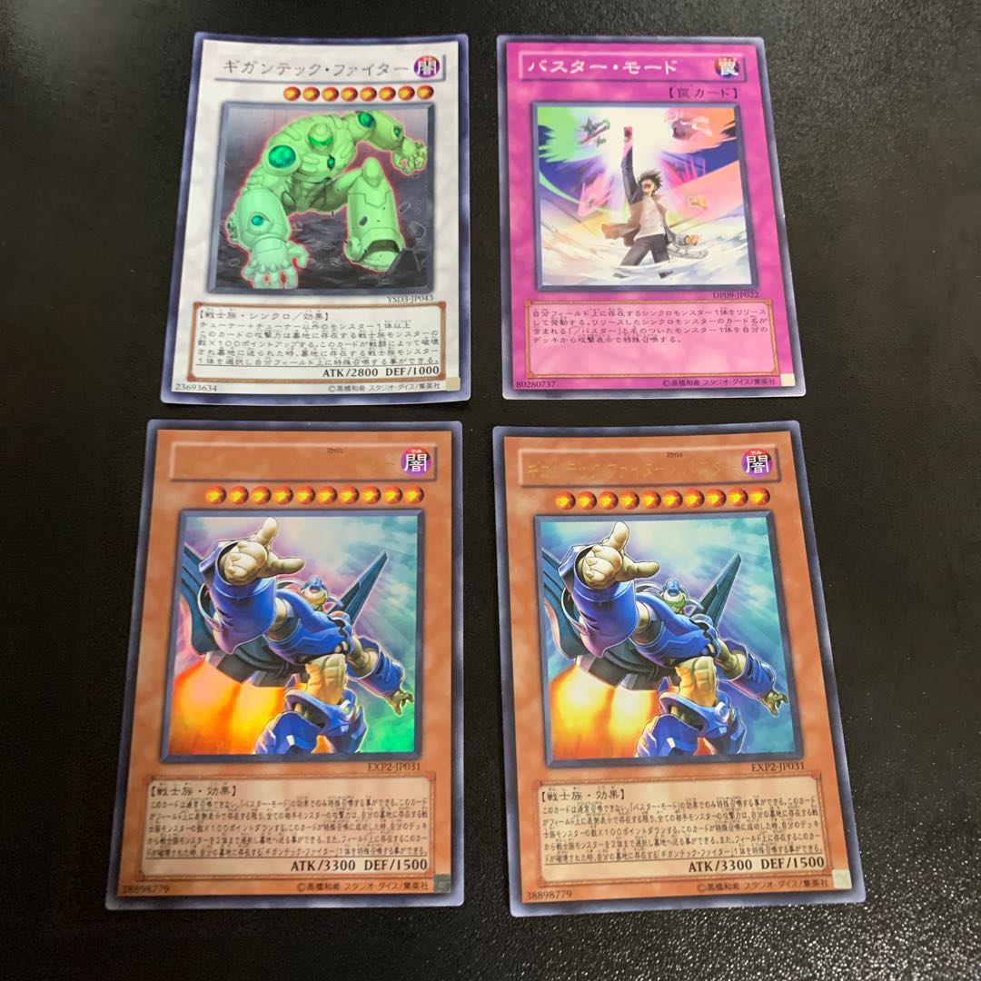 ギガンテック・ファイター