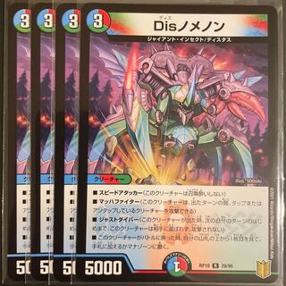Disノメノン R      4枚セット
