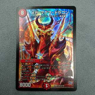 メガ・マグマ・ドラゴン【7-38】