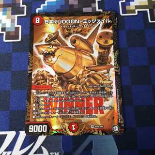 bakuooon・ミッツァイル