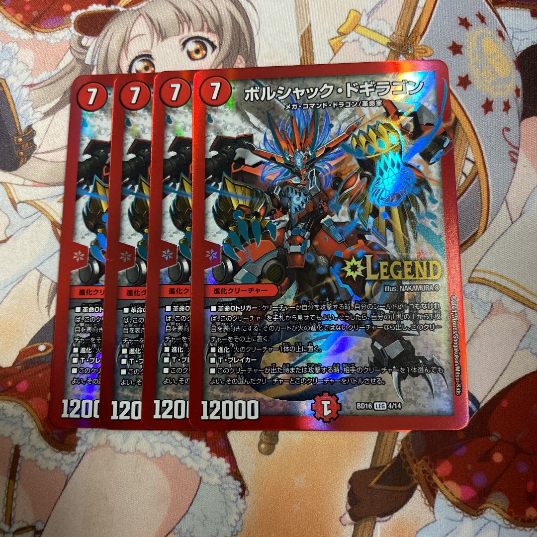 ボルシャック・ドギラゴン