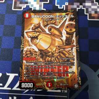bakuooon・ミッツァイル