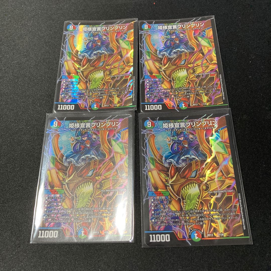 姫様宣言プリンプリン4枚