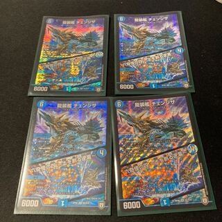 龍装艦 チェンジザ｜六奇怪の四 -土を割る逆瀧-　4枚