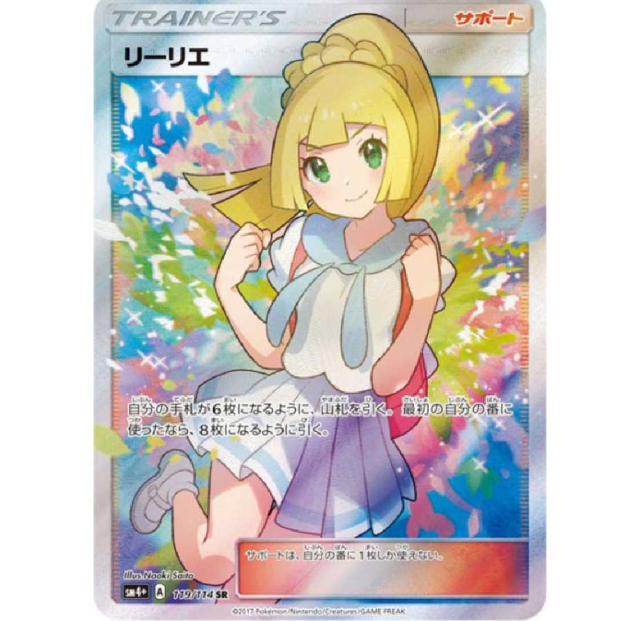 がんばリーリエ 7分の1でがんばリーリエが当たる。 オリパ