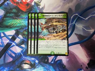 接続秘伝ドミニオンスパイク