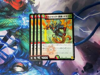 ボルシャック・西南・ドラゴン