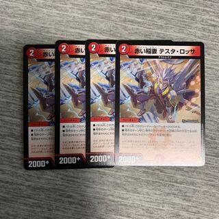 赤い稲妻 テスタ・ロッサ C