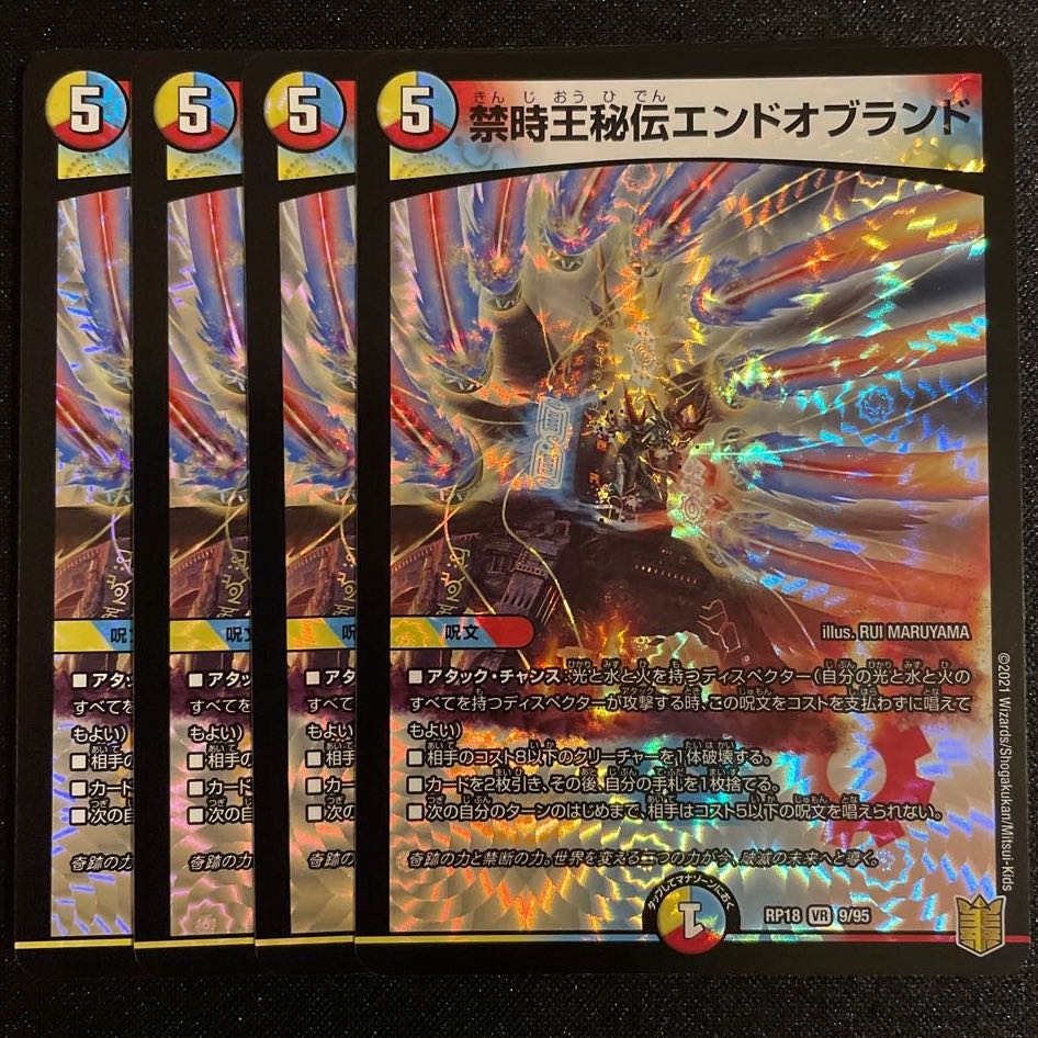 禁時王秘伝エンドオブランド VR 4枚セット