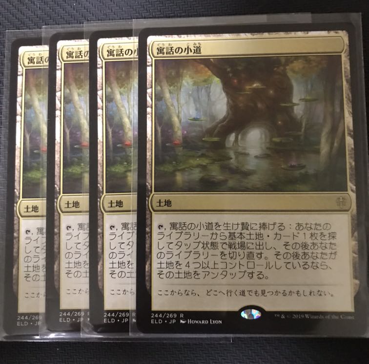 寓話の小道　4枚