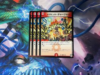 メガヒット・チャージャー