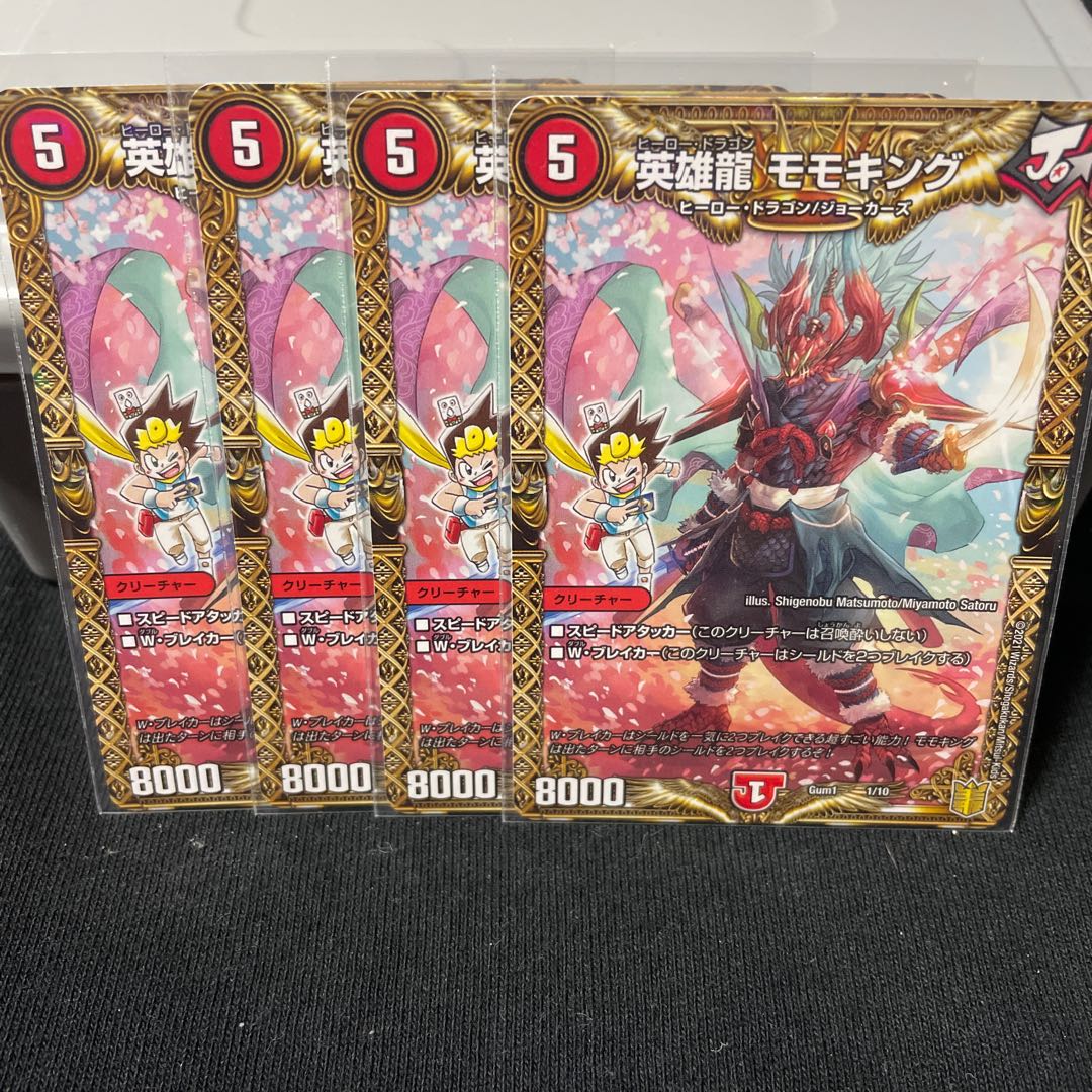 英雄龍モモキング