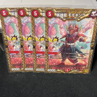 英雄龍モモキング