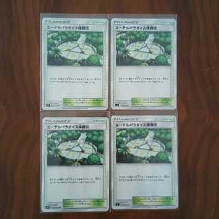 エーテルパラダイス保護区