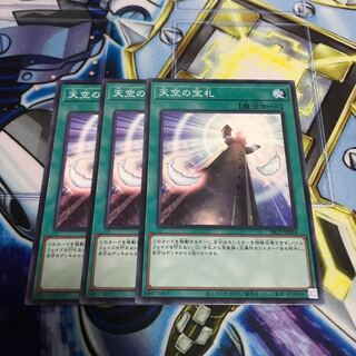 天空の宝札 ノーマル　Hulu 1302