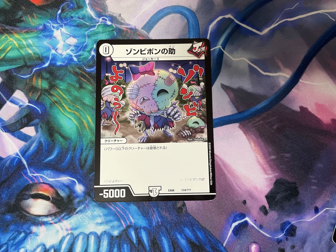 ゾンビポンの助