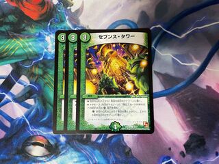 セブンス・タワー