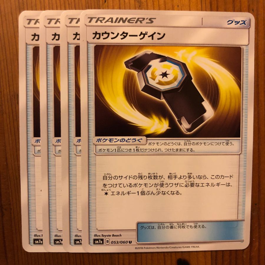カウンターゲイン 4枚 ポケモンカード ポケカ